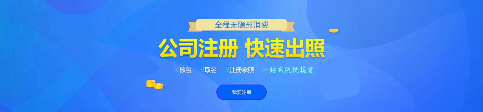 马村注册公司网